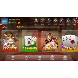 江蘇手機(jī)棋牌游戲開(kāi)發(fā)——房卡麻將游戲軟件開(kāi)發(fā)定制維護(hù)